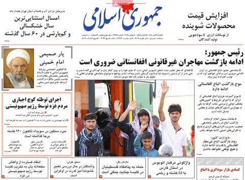 صفحه اول روزنامه‌های یکشنبه 29 تیر
