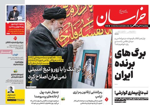 صفحه اول روزنامه‌های یکشنبه 29 تیر