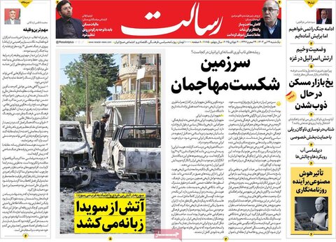 صفحه اول روزنامه‌های یکشنبه 29 تیر
