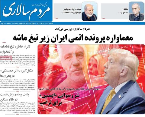 صفحه اول روزنامه‌های یکشنبه 29 تیر