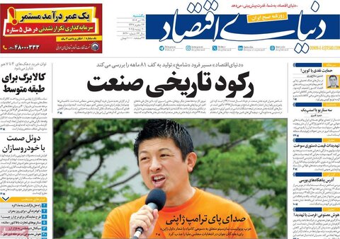 صفحه اول روزنامه‌های یکشنبه 29 تیر