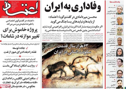 صفحه اول روزنامه‌های یکشنبه 29 تیر