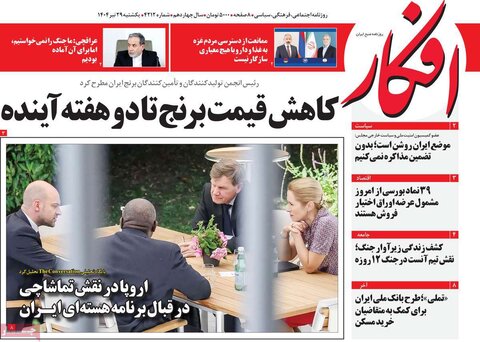 صفحه اول روزنامه‌های یکشنبه 29 تیر