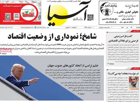 صفحه اول روزنامه‌های یکشنبه 29 تیر
