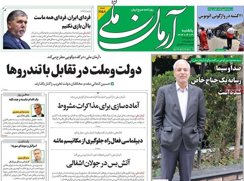 صفحه اول روزنامه‌های یکشنبه 29 تیر