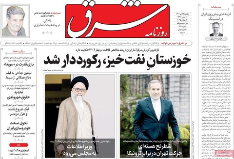 صفحه اول روزنامه‌های یکشنبه 29 تیر