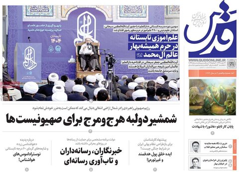 صفحه اول روزنامه‌های یکشنبه 29 تیر