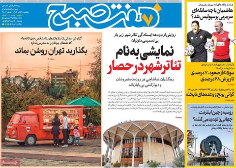 صفحه اول روزنامه‌های یکشنبه 29 تیر