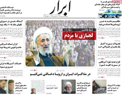 صفحه اول روزنامه‌های یکشنبه 29 تیر