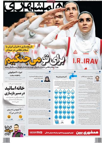 صفحه اول روزنامه‌های یکشنبه 29 تیر