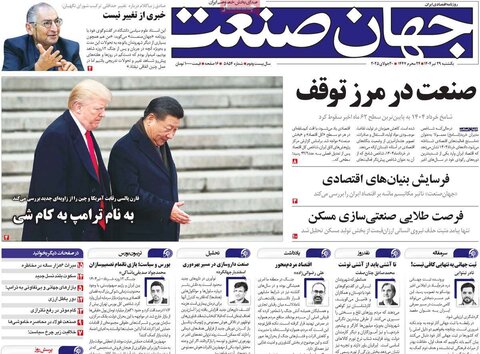 صفحه اول روزنامه‌های یکشنبه 29 تیر