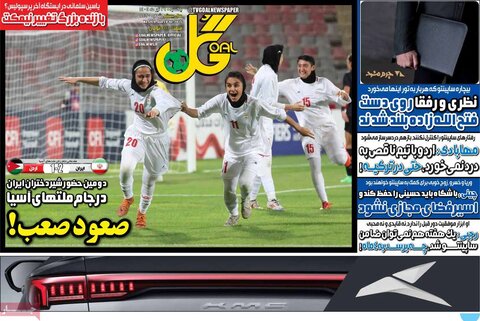 صفحه اول روزنامه‌های یکشنبه 29 تیر