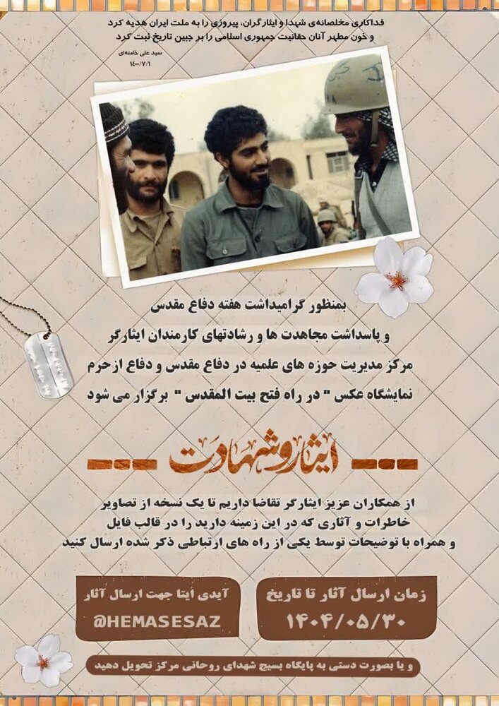 نمایشگاه عکس «در راه فتح بیت المقدس» برگزار می شود