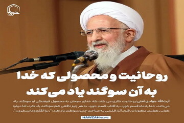 عکس نوشت| روحانیت و محصولی که خدا به آن سوگند یاد می کند