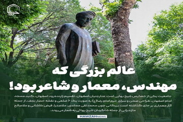 عکس نوشت| عالم بزرگی که مهندس، معمار و شاعر بود!