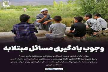 عکس نوشت| وجوب یادگیری مسائل مبتلابه