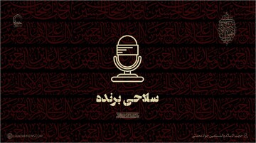 صوت | خون و شهادت سلاحی برنده و دشمن‌شکن