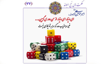 «ای دنیا! از من دور شو!»: شرحی بر زهد بی‌بدیل امام علی (ع) در نهج‌البلاغه