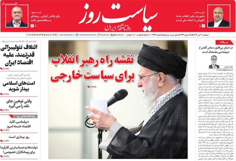 صفحه اول روزنامه‌های دوشنبه 30 تیر