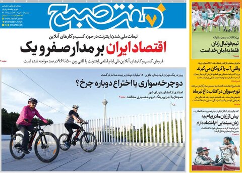 صفحه اول روزنامه‌های دوشنبه 30 تیر