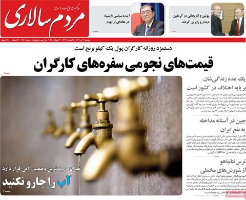 صفحه اول روزنامه‌های دوشنبه 30 تیر