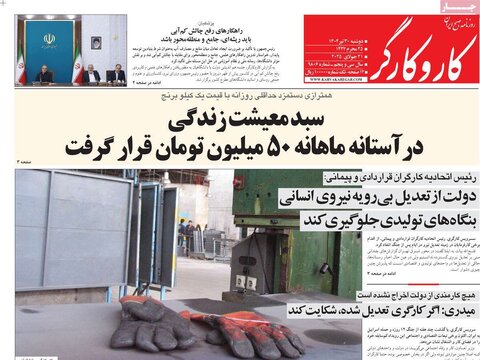 صفحه اول روزنامه‌های دوشنبه 30 تیر