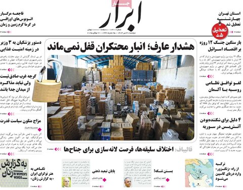 صفحه اول روزنامه‌های دوشنبه 30 تیر