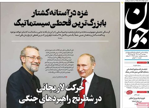 صفحه اول روزنامه‌های دوشنبه 30 تیر