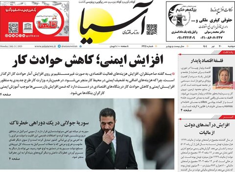 صفحه اول روزنامه‌های دوشنبه 30 تیر