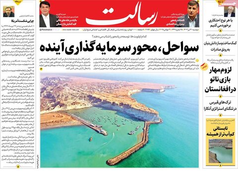 صفحه اول روزنامه‌های دوشنبه 30 تیر