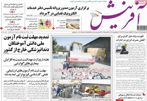 صفحه اول روزنامه‌های دوشنبه 30 تیر