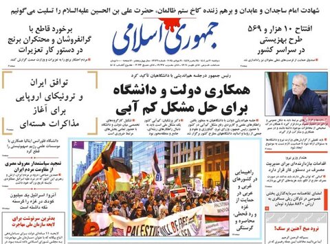 صفحه اول روزنامه‌های دوشنبه 30 تیر