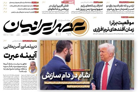 صفحه اول روزنامه‌های دوشنبه 30 تیر