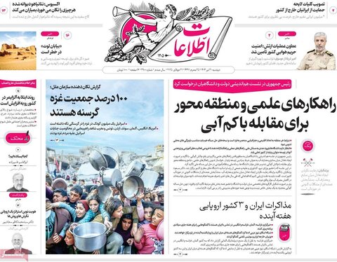 صفحه اول روزنامه‌های دوشنبه 30 تیر