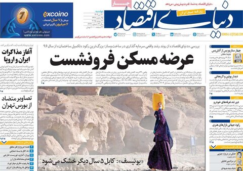 صفحه اول روزنامه‌های دوشنبه 30 تیر