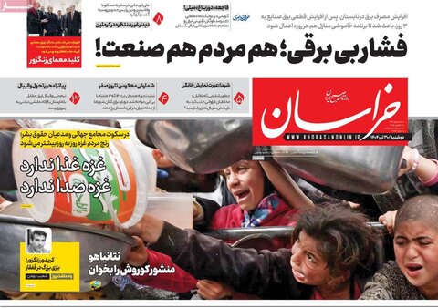 صفحه اول روزنامه‌های دوشنبه 30 تیر