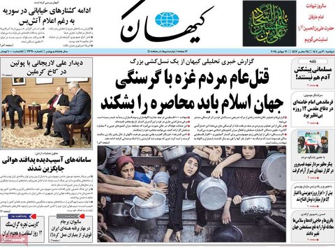 صفحه اول روزنامه‌های دوشنبه 30 تیر