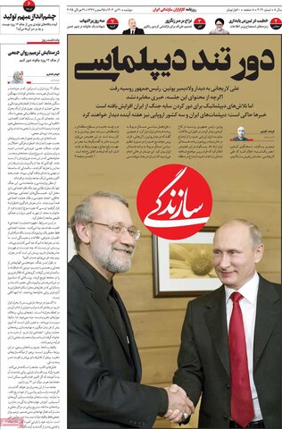صفحه اول روزنامه‌های دوشنبه 30 تیر