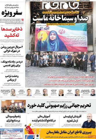 صفحه اول روزنامه‌های دوشنبه 30 تیر