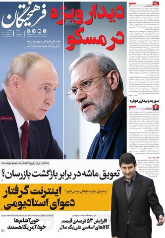 صفحه اول روزنامه‌های دوشنبه 30 تیر