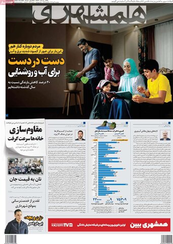 صفحه اول روزنامه‌های دوشنبه 30 تیر