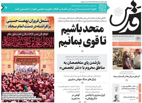 صفحه اول روزنامه‌های دوشنبه 30 تیر