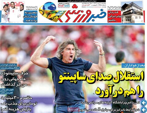 صفحه اول روزنامه‌های دوشنبه 30 تیر