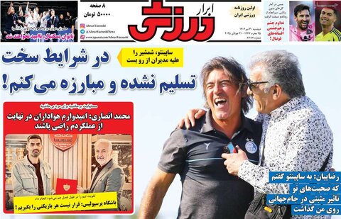 صفحه اول روزنامه‌های دوشنبه 30 تیر