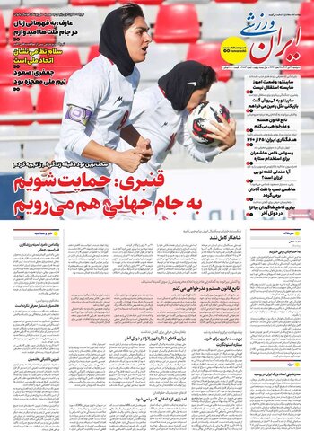 صفحه اول روزنامه‌های دوشنبه 30 تیر
