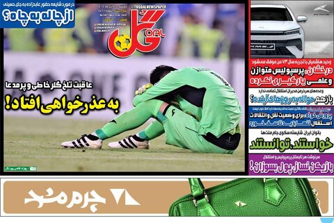 صفحه اول روزنامه‌های دوشنبه 30 تیر