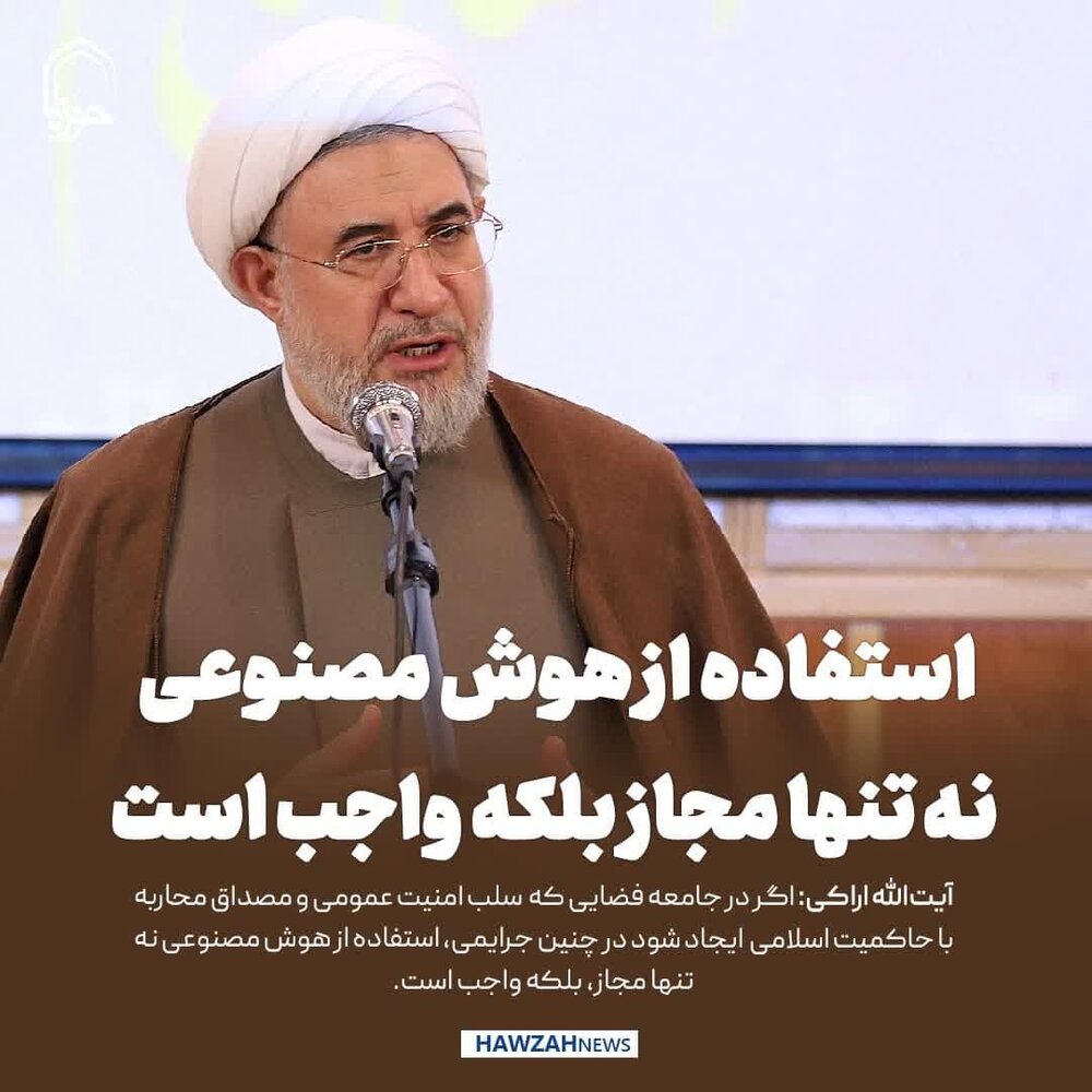 عکس نوشت| استفاده از هوش مصنوعی نه‌ تنها مجاز بلکه واجب است