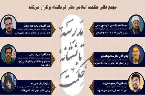 دوره‌های تخصصی علوم عقلی در کرمانشاه برگزار می‌شود