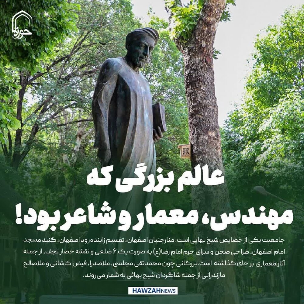 عکس نوشت| عالم بزرگی که مهندس، معمار و شاعر بود!