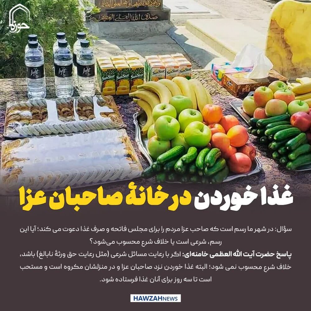 عکس نوشت| غذا خوردن در خانۀ صاحبان عزا